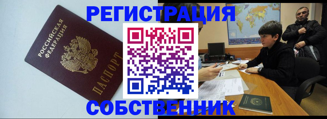 прописка регистрация в Саратове