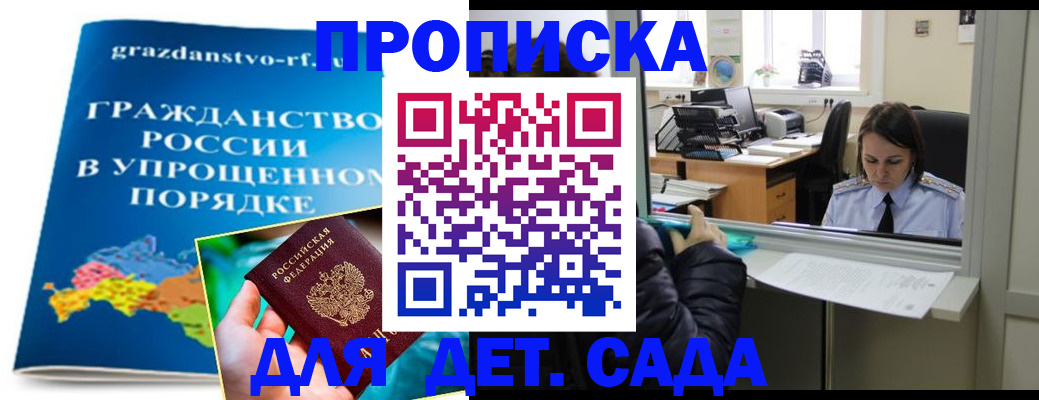 прописка законно в Саратове