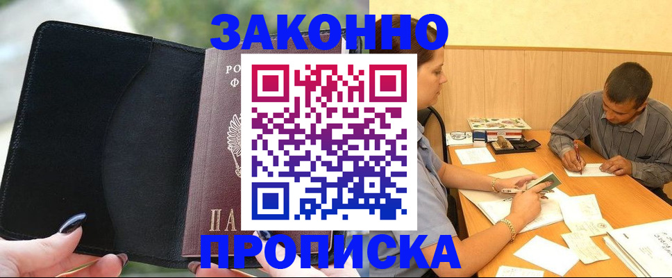 прописка регистрация в Саратове