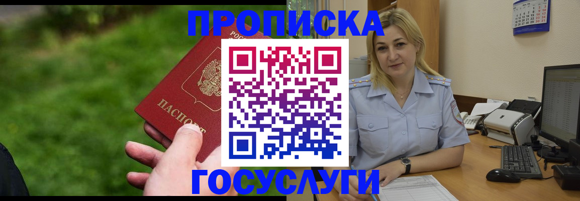 временная регистрация в Саратове